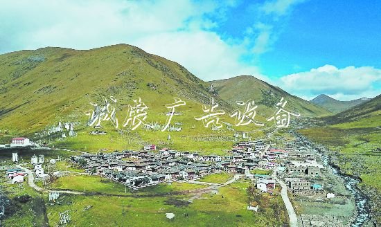 丹巴“网红村”成名记广告垃圾箱：新媒体搭台全域旅游唱戏