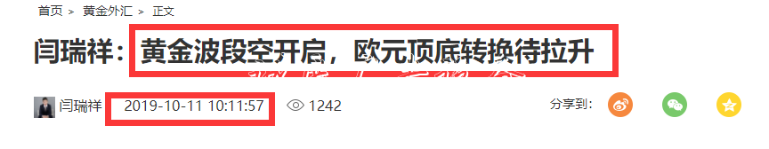 闫瑞祥周评：黄金波段宣传栏灯箱空关注1445附近，欧元下周