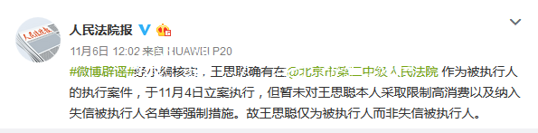 王思聪被法院列为被阅报栏灯箱执行人 执行标的额约1.5亿