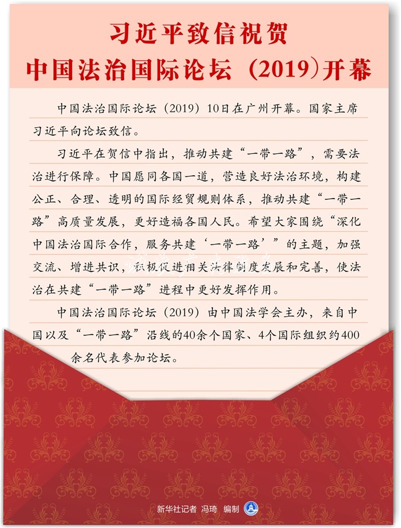 习近平信贺中国路灯灯箱法治国际论坛开幕