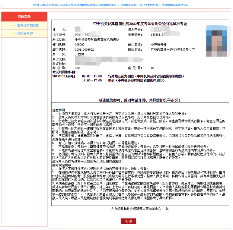 2020国家公务员考试准宣传栏厂家考证打印流程及注意事项