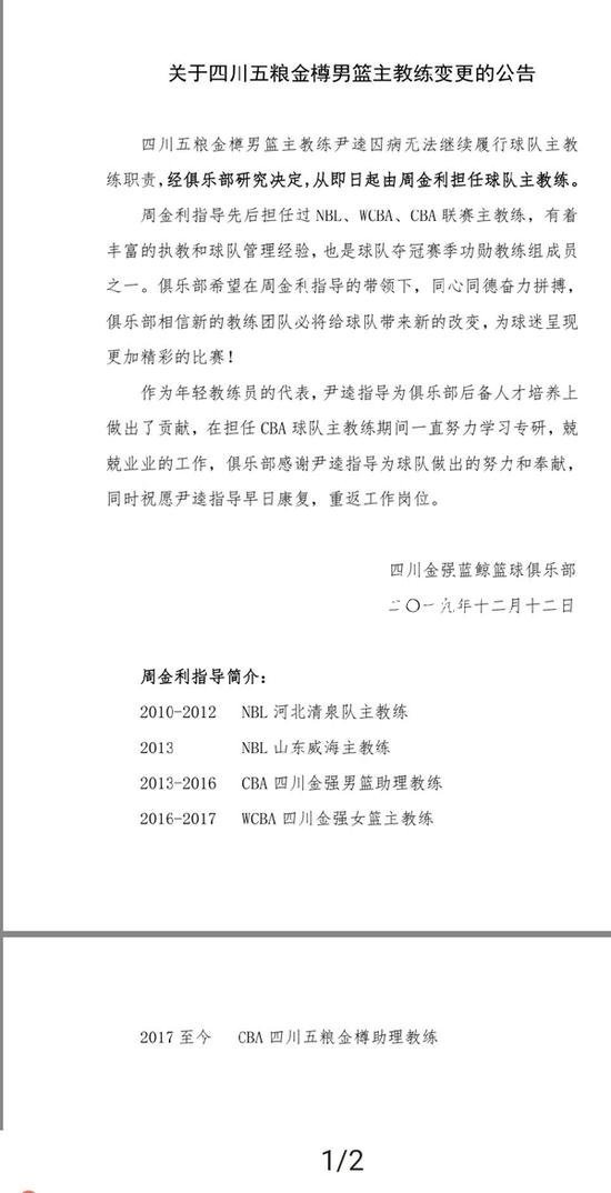 四川金强突然宣布换帅阅报栏灯箱 周金利再次成为“救火教练”