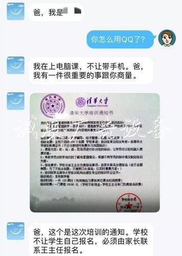 骗子与家长的聊天记录