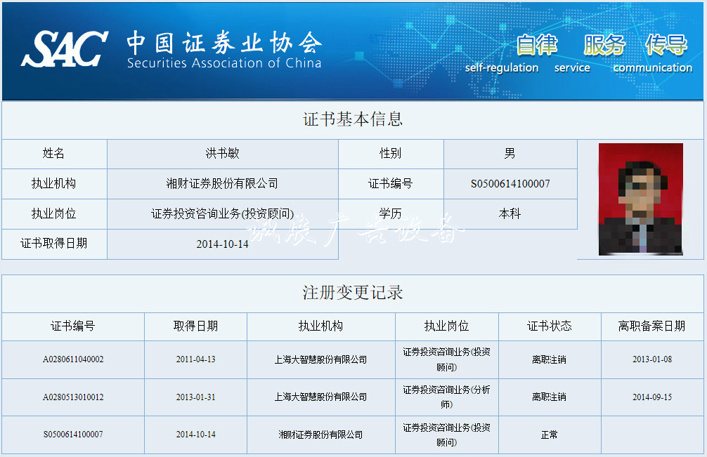 湘财证券投顾诱导客户路灯灯箱交易吃警示函 曾在大智慧