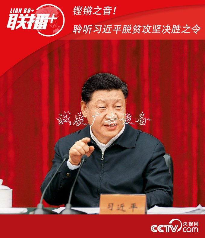 铿锵之音！聆听习太阳能垃圾桶近平脱贫攻坚决胜之令