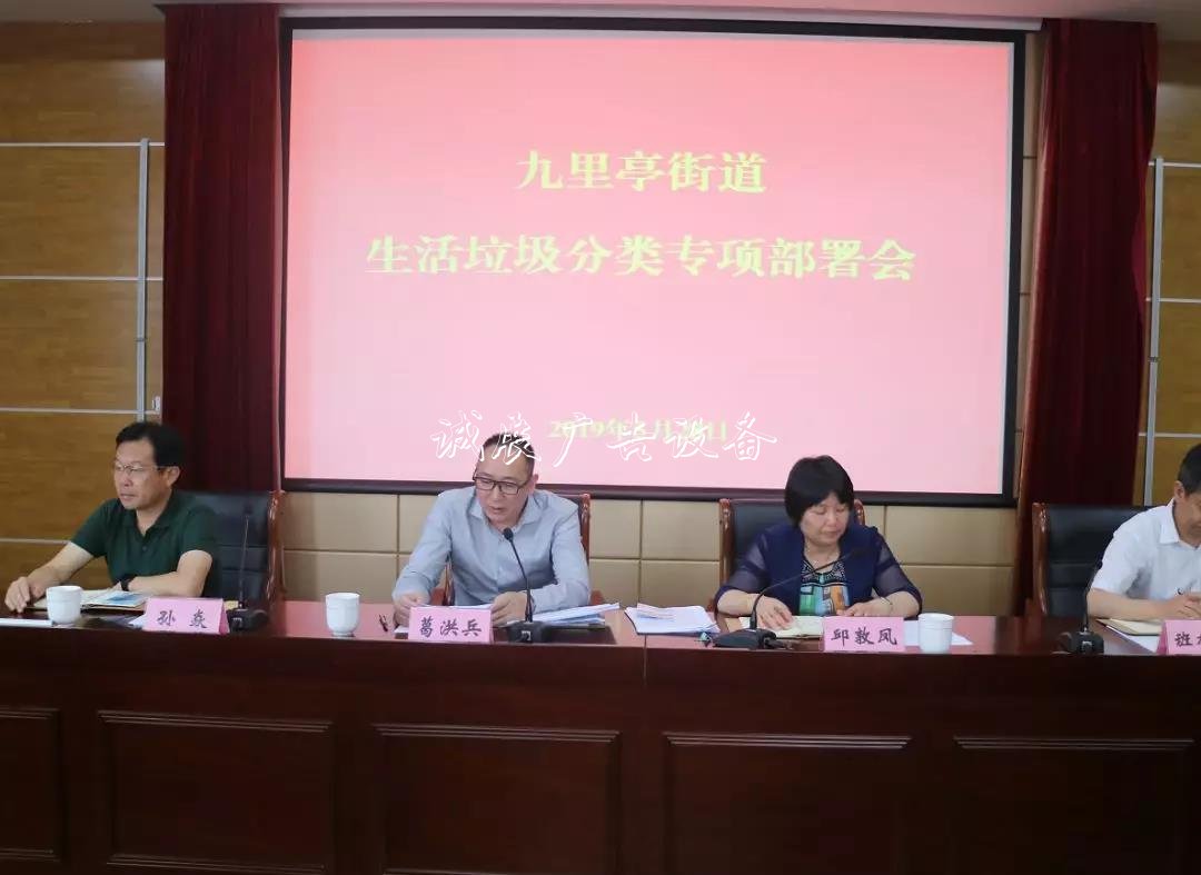 九里亭街道召开垃户外广告灯箱圾分类工作部署会