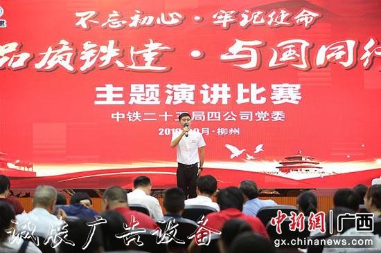 图为中铁二十五局四公司举办”不忘初心，牢记使命“主题教育演讲比赛。