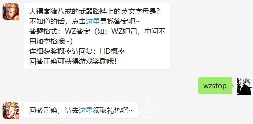 王者荣耀2020年7月1日微信每日一题答案