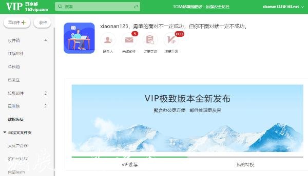 邮箱申请vip邮箱怎么样，<a  id=