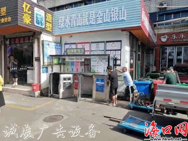 让垃圾“各归各位”指路牌 海口美兰区分类垃圾收集亭