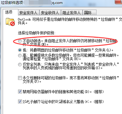 正常邮件总是进分类垃圾亭outlook垃圾箱怎么办
