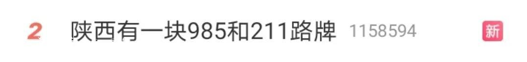 这块路牌火了！滚动灯箱送给今天高考的你