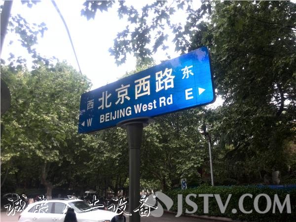 南京：“迟到”的指路牌