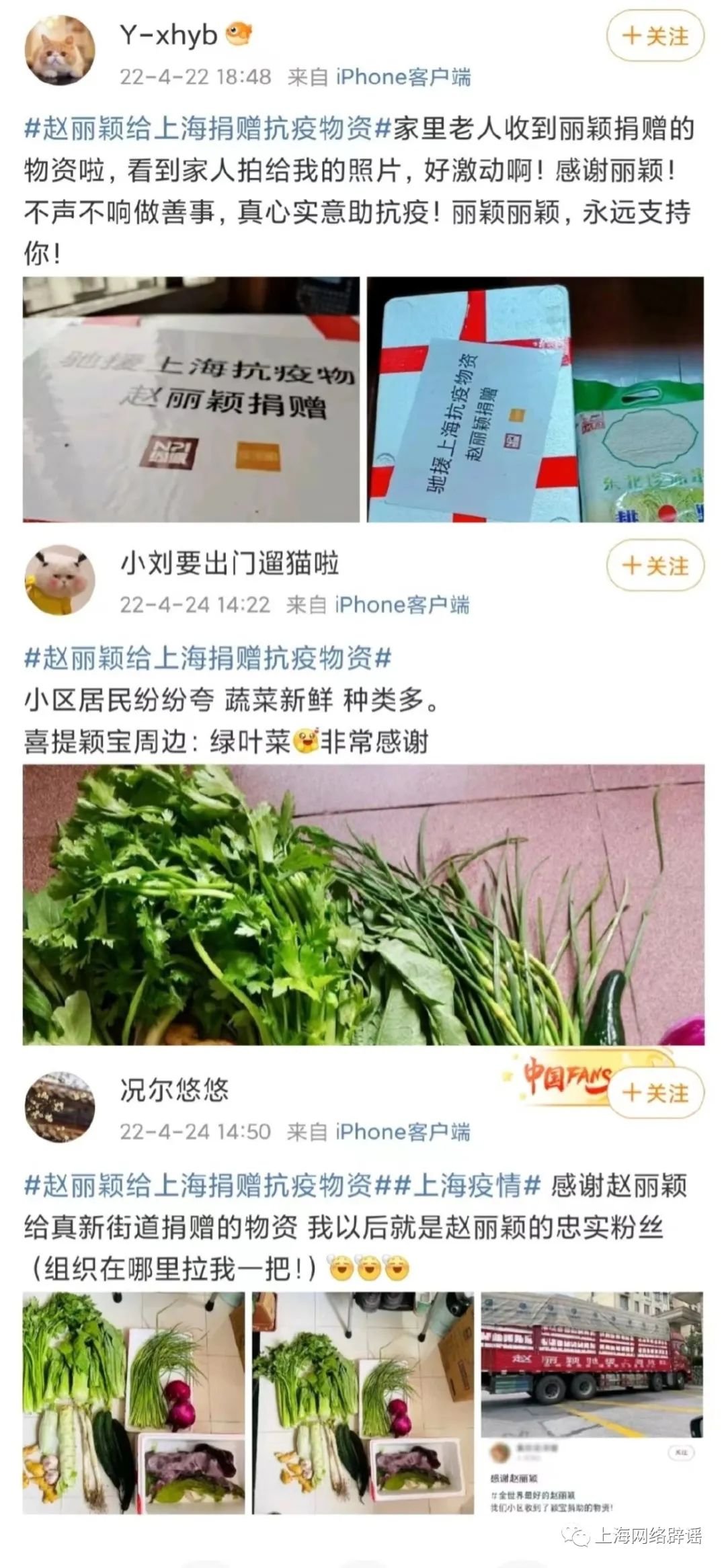 赵丽颖驰援上海的物资路牌被整箱扔进垃圾车？视频